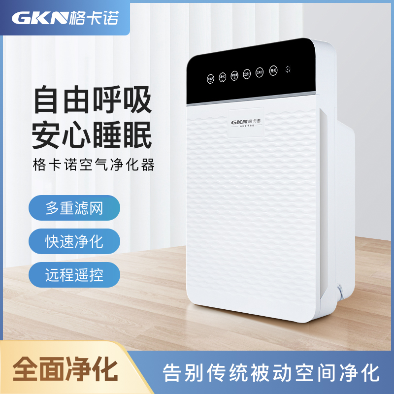 格卡诺 家用空气净化器GKN-KJ-E（波纹款）